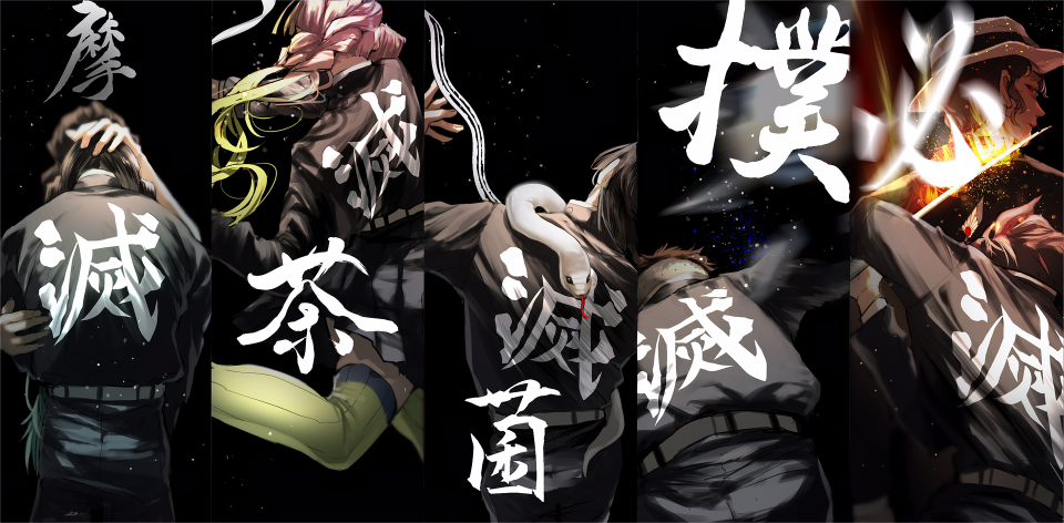 鬼滅の刃/Demon Slayer: Kimetsu no Yaiba